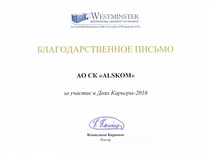 СК «ALSKOM» участвовала в «Дне карьеры», организованной Международным Вестминстерским университетом в Ташкенте